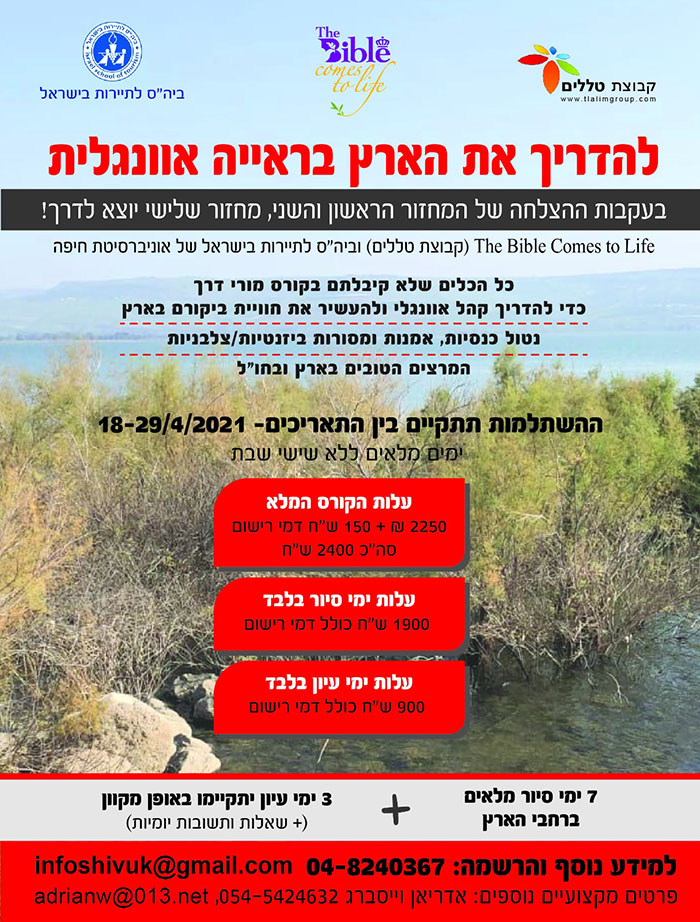 קורס הדרכת אוונגלים קורס הדרכת אוונגלים