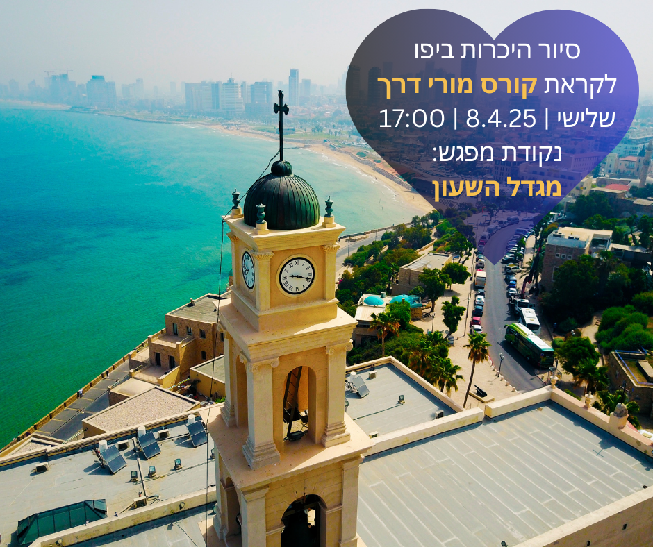מגדל השעון ביפו