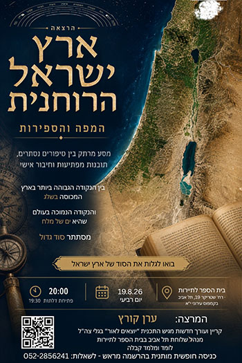 הזמנה להרצאה