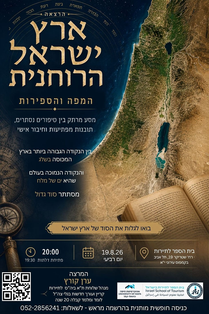 הזמנה להרצאה